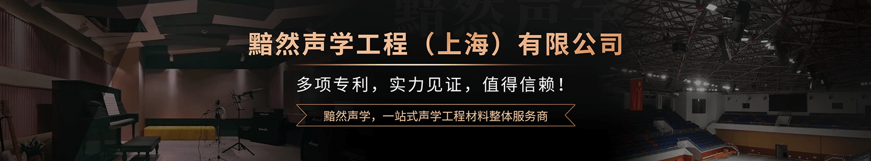 聲學產品