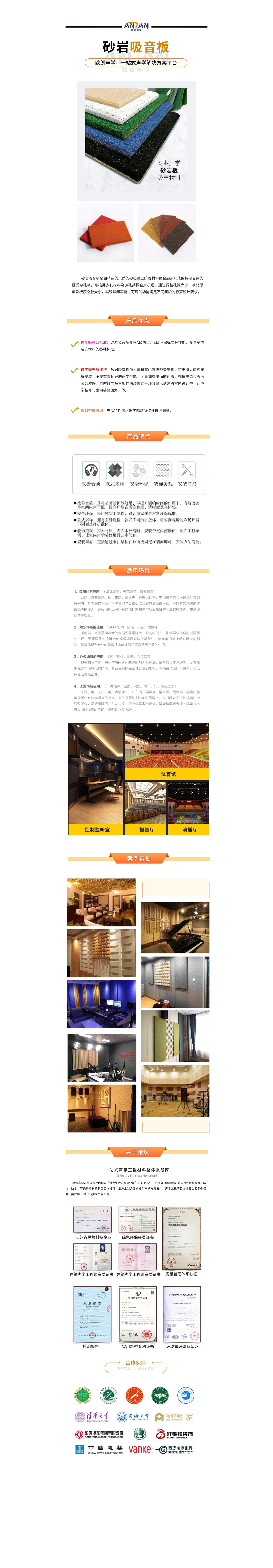 產品-21砂巖吸音板備份.jpg