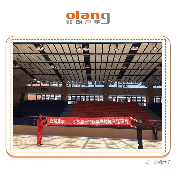 江蘇邳州明德學校體育館聲學裝修竣工